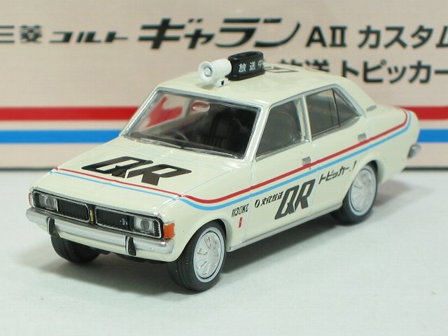 ギャランAII 文化放送トピッカー LV-Ra02【トミーテック社1/64ミニカー
