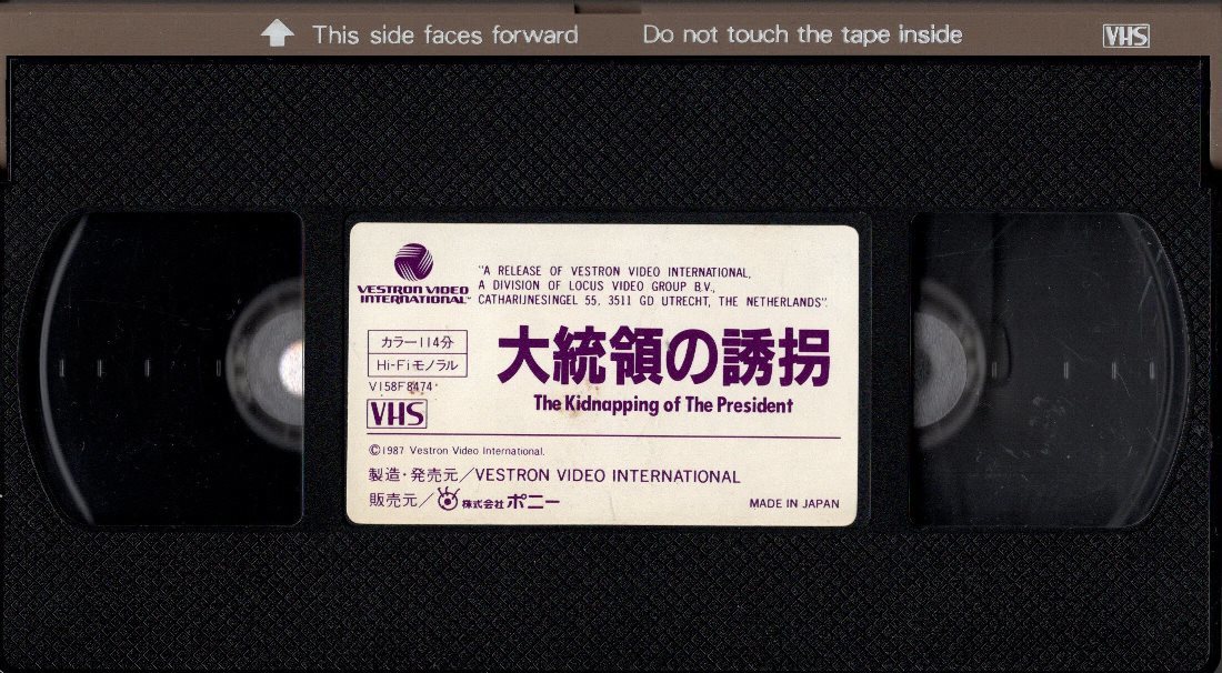 DVD未発売、ウィリアム・シャトナー, ハル・ホルブルック『大統領の誘拐』VHS_画像3