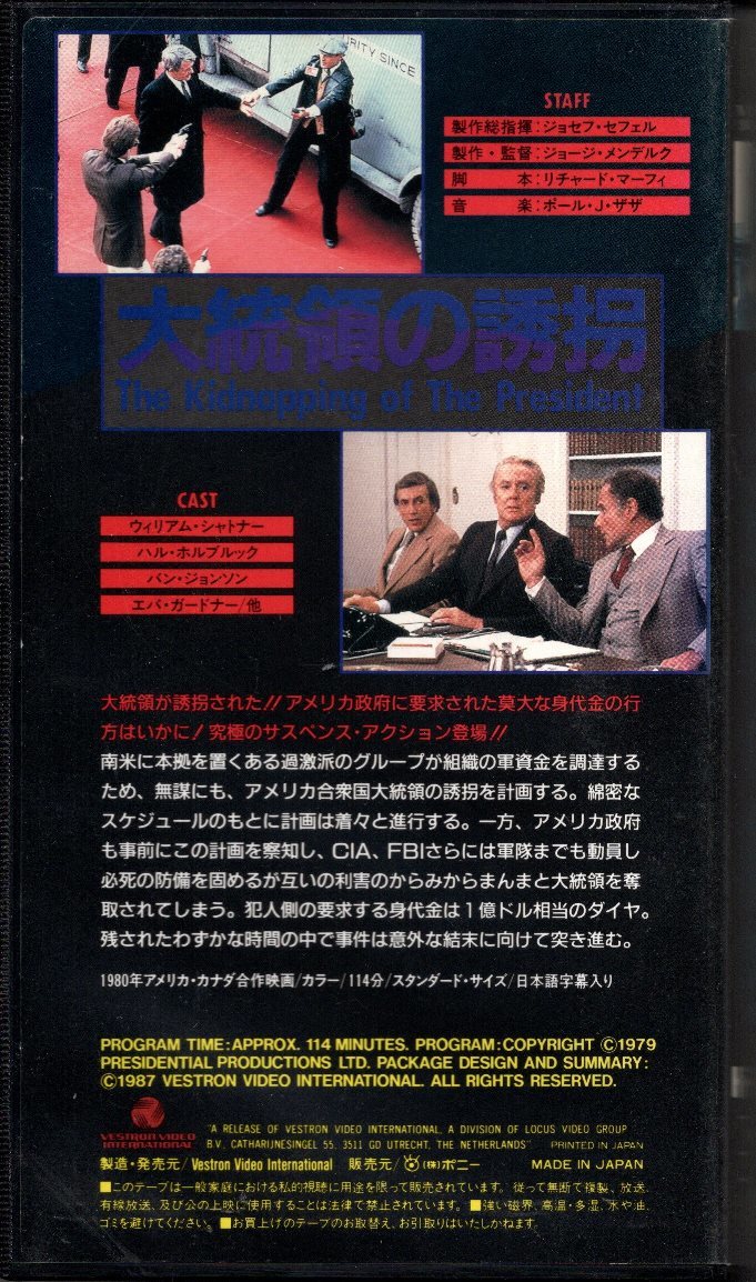 DVD未発売、ウィリアム・シャトナー, ハル・ホルブルック『大統領の誘拐』VHS_画像2