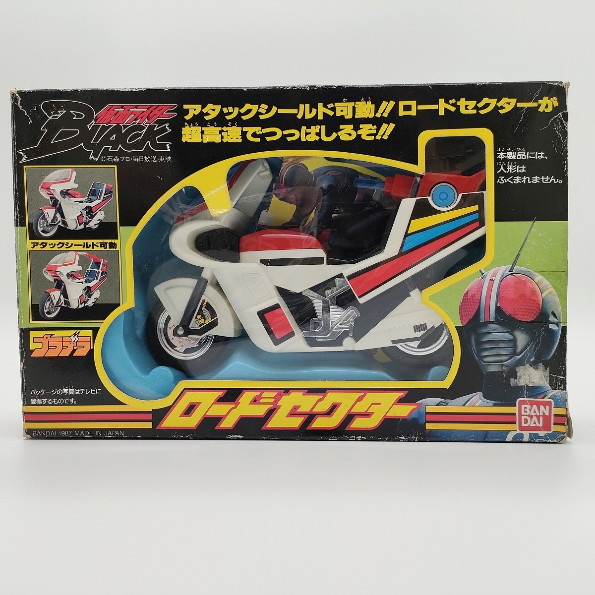 仮面ライダーBLACK プラデラ ロードセクター バンダイ 仮面ライダーブラック 1987年 当時物