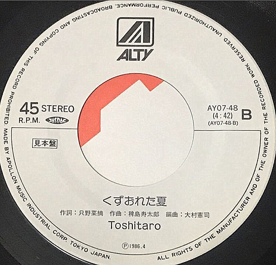ヤフオク 308白ラベル 貴重見本盤 Toshitaro 稗島寿太 ヤフオク 308白ラベル 貴重見本盤 Toshitaro 稗島寿太
