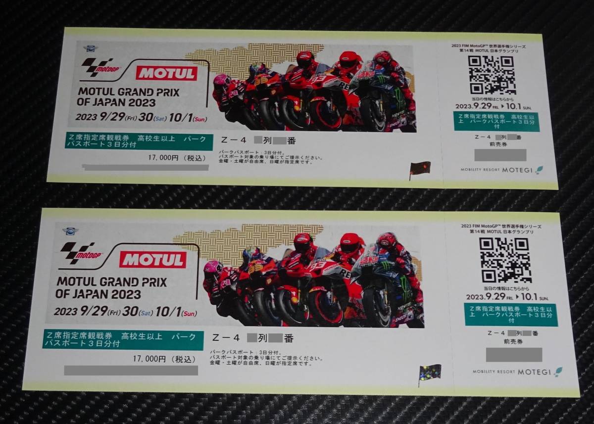 2023 Moto GP モトGP日本グランプリ チケット ４枚セット-