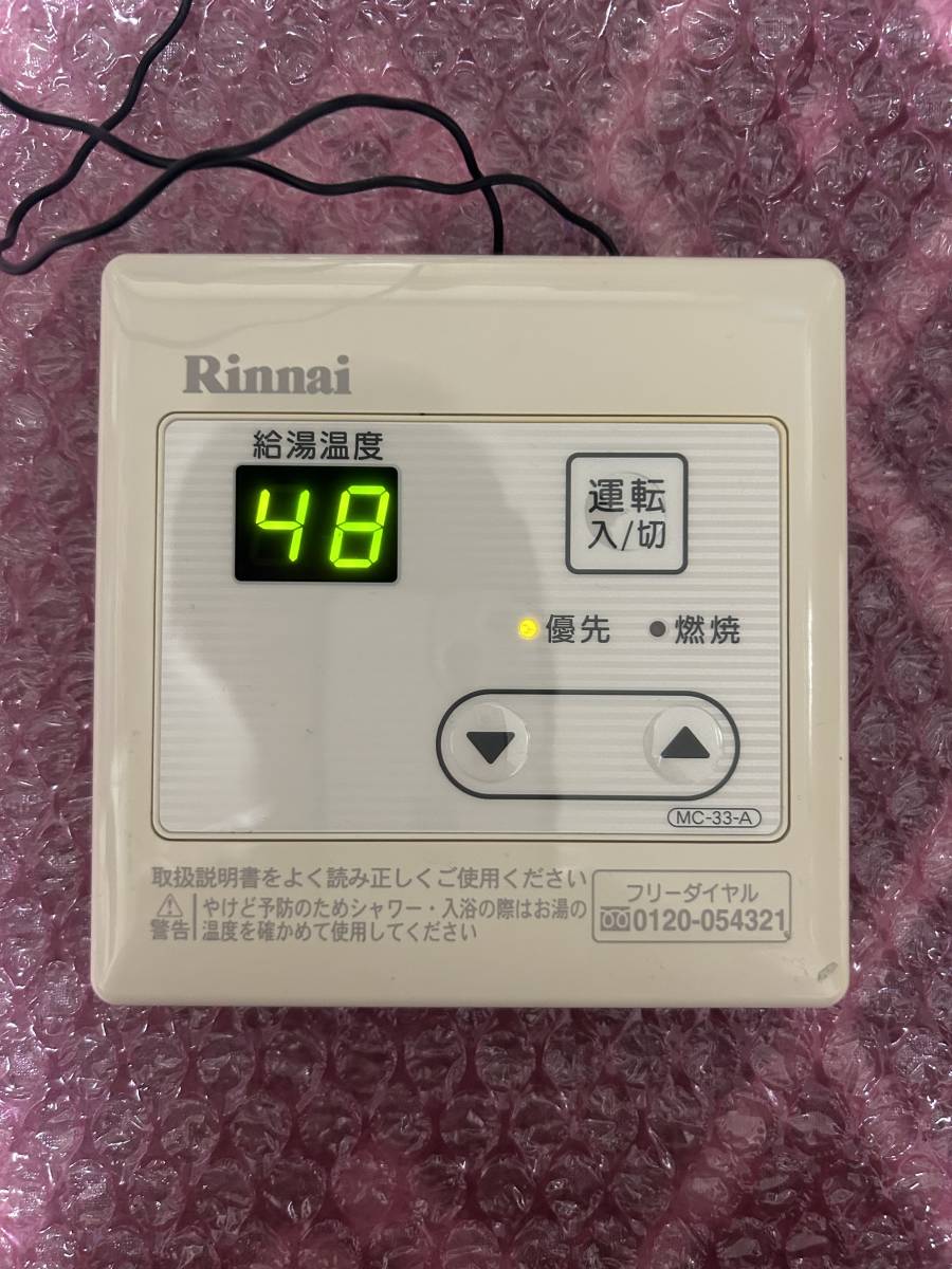 リンナイ 給湯器用リモコン MC-33-A 即決 送込|Yahoo!フリマ リンナイ 給湯器用リモコン MC-33-A 即決 送込|Yahoo!フリマ