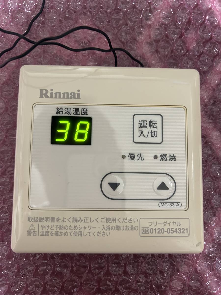 リンナイ 給湯器用リモコン MC-33-A 即決 送込|Yahoo!フリマ リンナイ 給湯器用リモコン MC-33-A 即決 送込|Yahoo!フリマ
