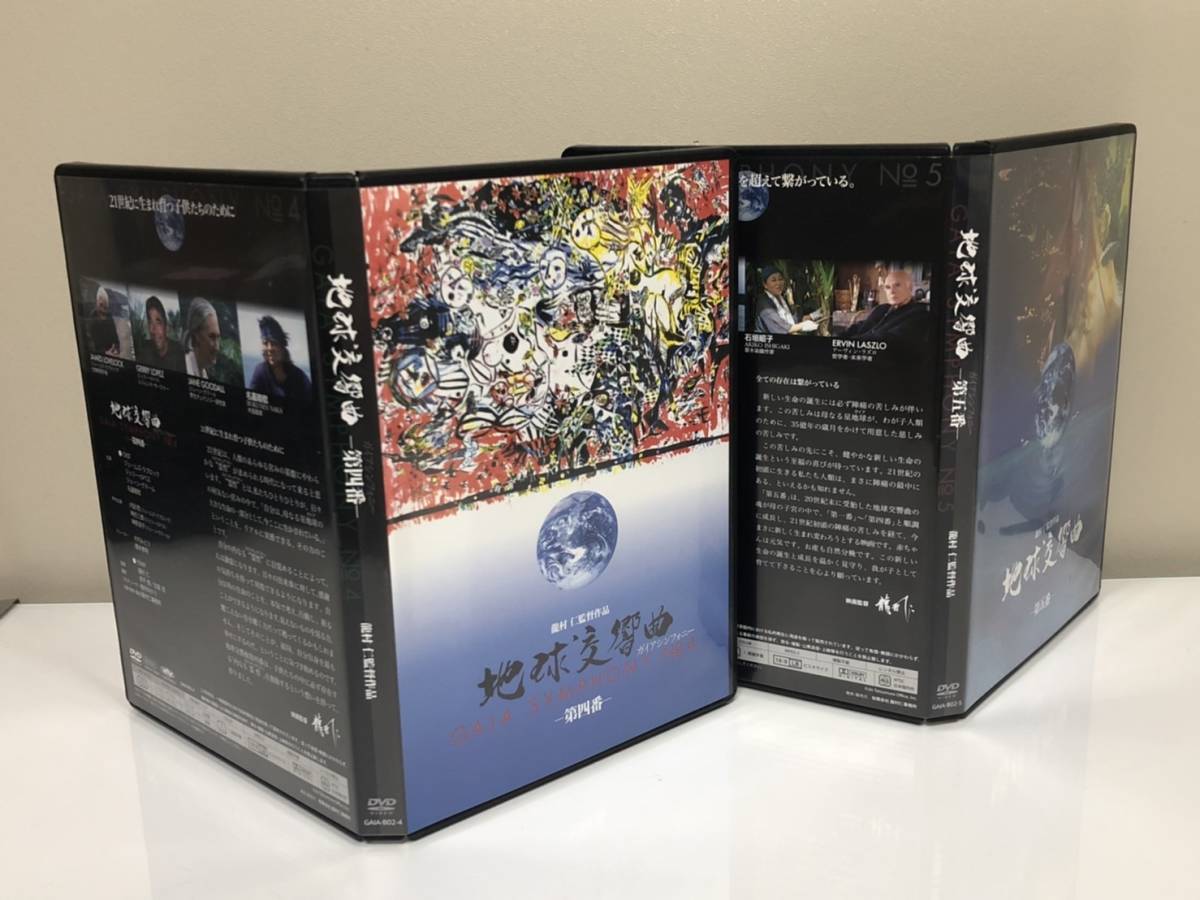 2022A/W新作☆送料無料】 【中古DVD】 地球交響曲 【4巻セット】 第二