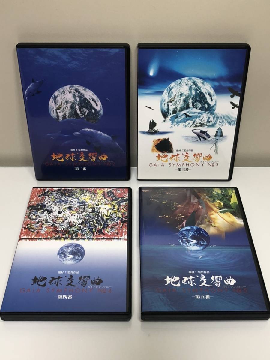 地球交響曲(ガイアシンフォニー) 第１～5番 DVD-BOX-