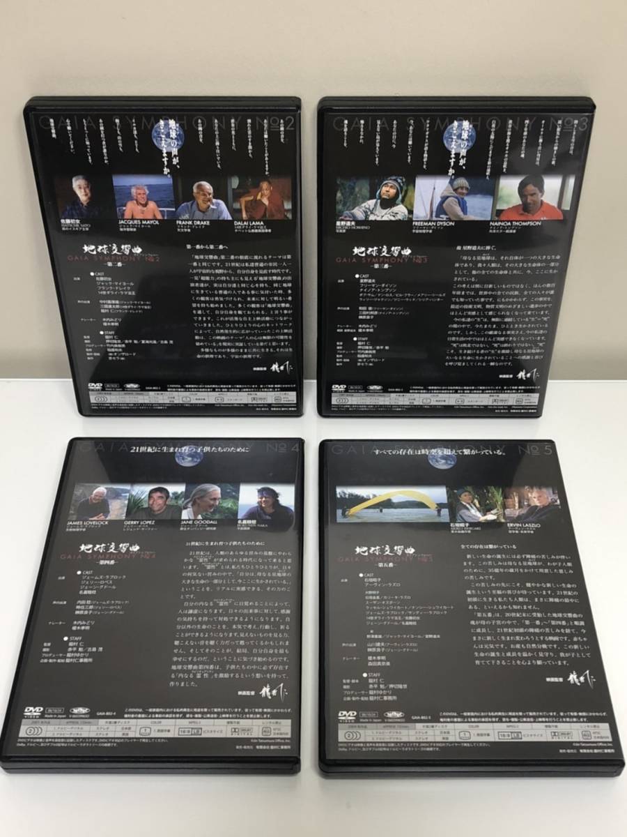 2022A/W新作☆送料無料】 【中古DVD】 地球交響曲 【4巻セット】 第二