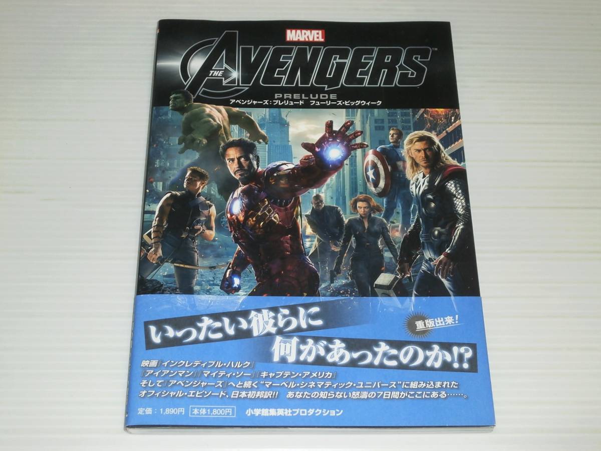 アベンジャーズ：プレリュード　フューリーズ・ビッグウィーク　MARVEL_画像1