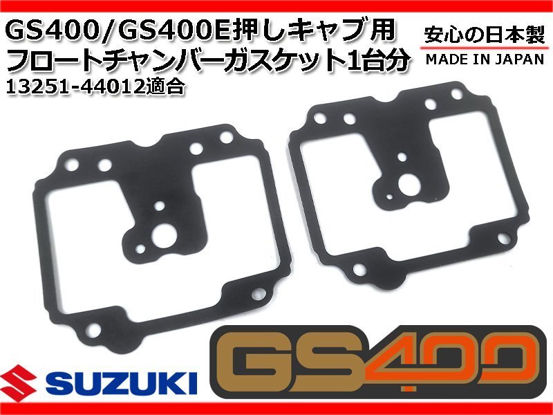 Yahoo!オークション - 新品 GS400 押しキャブ 用 キャブレター