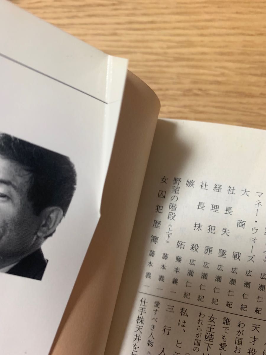 【経済小説】高杉良 大合併-小説 第一勧業銀行- /明日はわが身(「白い叛乱」改題) 2冊セット