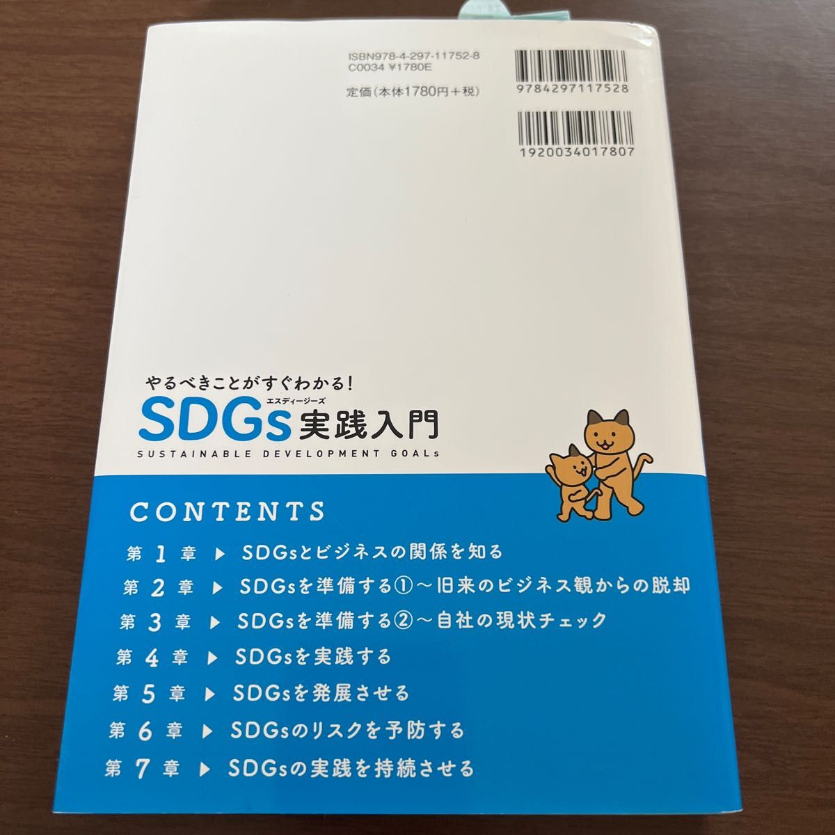 やるべきことがすぐわかる！ＳＤＧｓ実践入門　中小企業経営者＆担当者が知っておくべき８５の原則 （やるべきことがすぐわかる！)