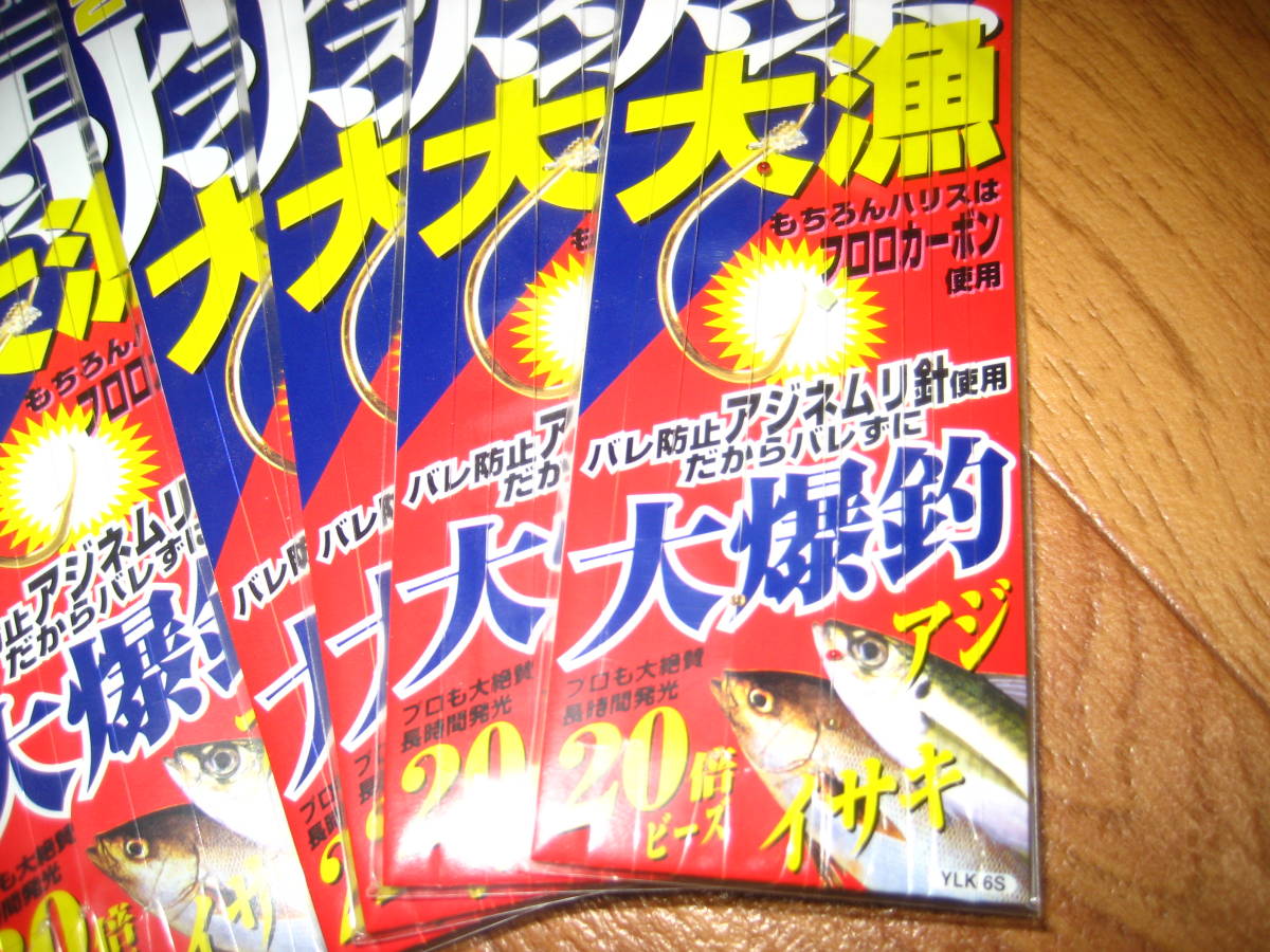 ヤマシタ 大爆釣アジ 　仕掛け アジ針10号ハリス1.5　　☆彡 10枚セット 　送料無料です。_画像3