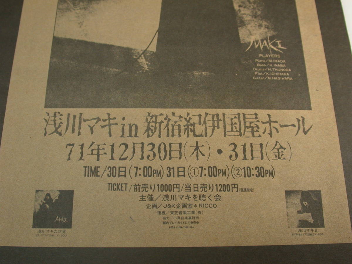 LP/浅川マキ/MAKIライヴ/萩原信義/今田勝/稲葉国光/つのだひろ/1971年新宿紀伊国屋ホール/朝日の当たる家/死春記/真崎守_画像3