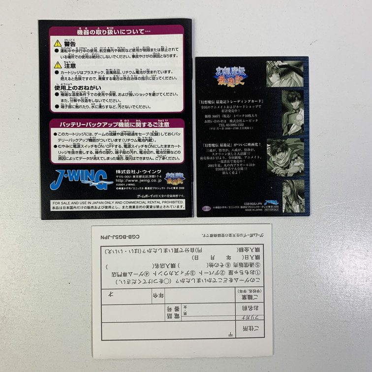 GB ~砂漠の四神A~幻想魔伝最遊記 【動作確認済】 【送料一律500円】 【即日発送】 2304-080_画像9