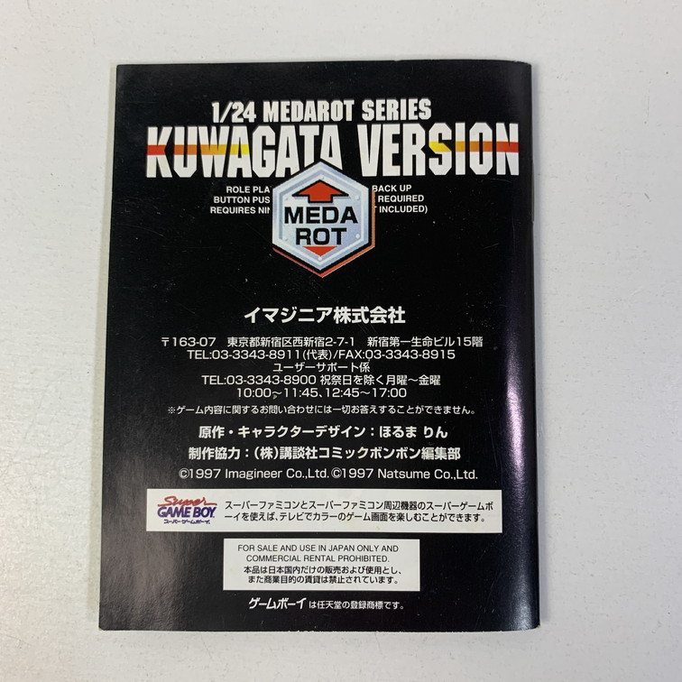 GB メダロットクワガタバージョン 【動作確認済】 【送料一律500円】 【即日発送】 2304-105_画像9