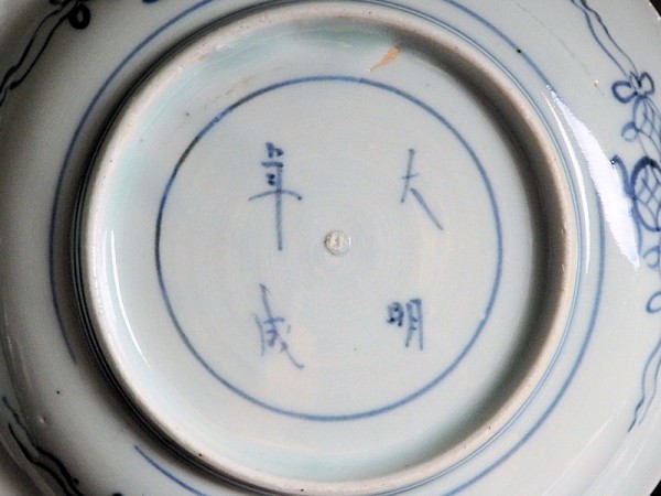 fabr-C852　伊万里　染付　兎に柴垣の図　６寸皿_画像10