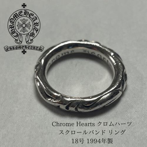 から厳選した CHROME レアモノ HEARTS 1994年製 18号 ヴィンテージ