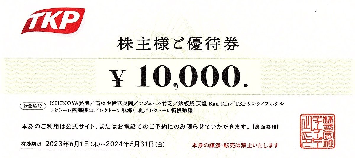 ☆即決ありTKP ティーケーピー株主優待券10,000円券3枚合計30,000円分
