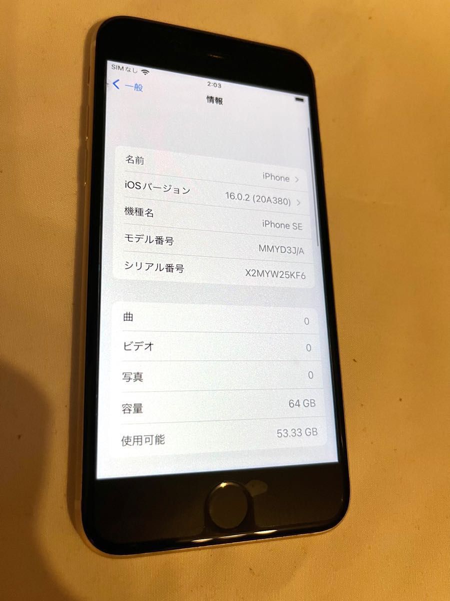 iPhone SE 第3世代 64GB SIMフリー スターライト 白 箱付|Yahoo iPhone SE 第3世代 64GB SIMフリー スターライト 白 箱付|Yahoo