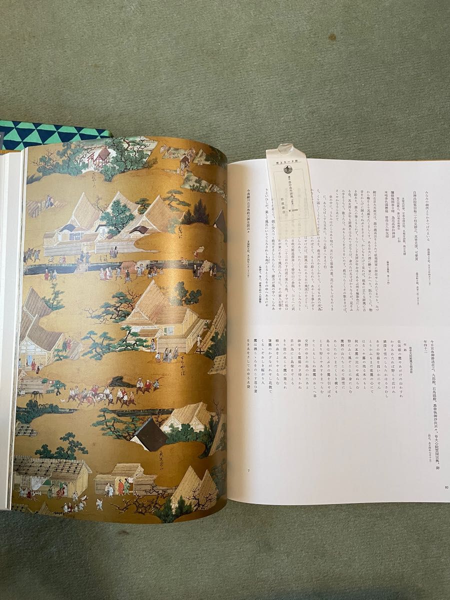 標注 洛中洛外屏風 上杉本 岡見正雄 佐竹昭広 岩波書店 標注 洛中洛外屏風 上杉本 岡見正雄 佐竹昭広 岩波書店|Yahoo