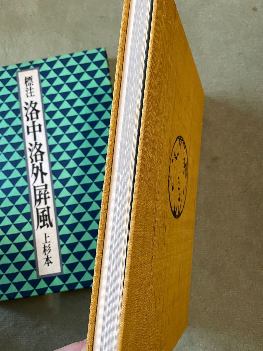標注 洛中洛外屏風 上杉本 岡見正雄 佐竹昭広 岩波書店 標注 洛中洛外屏風 上杉本 岡見正雄 佐竹昭広 岩波書店|Yahoo