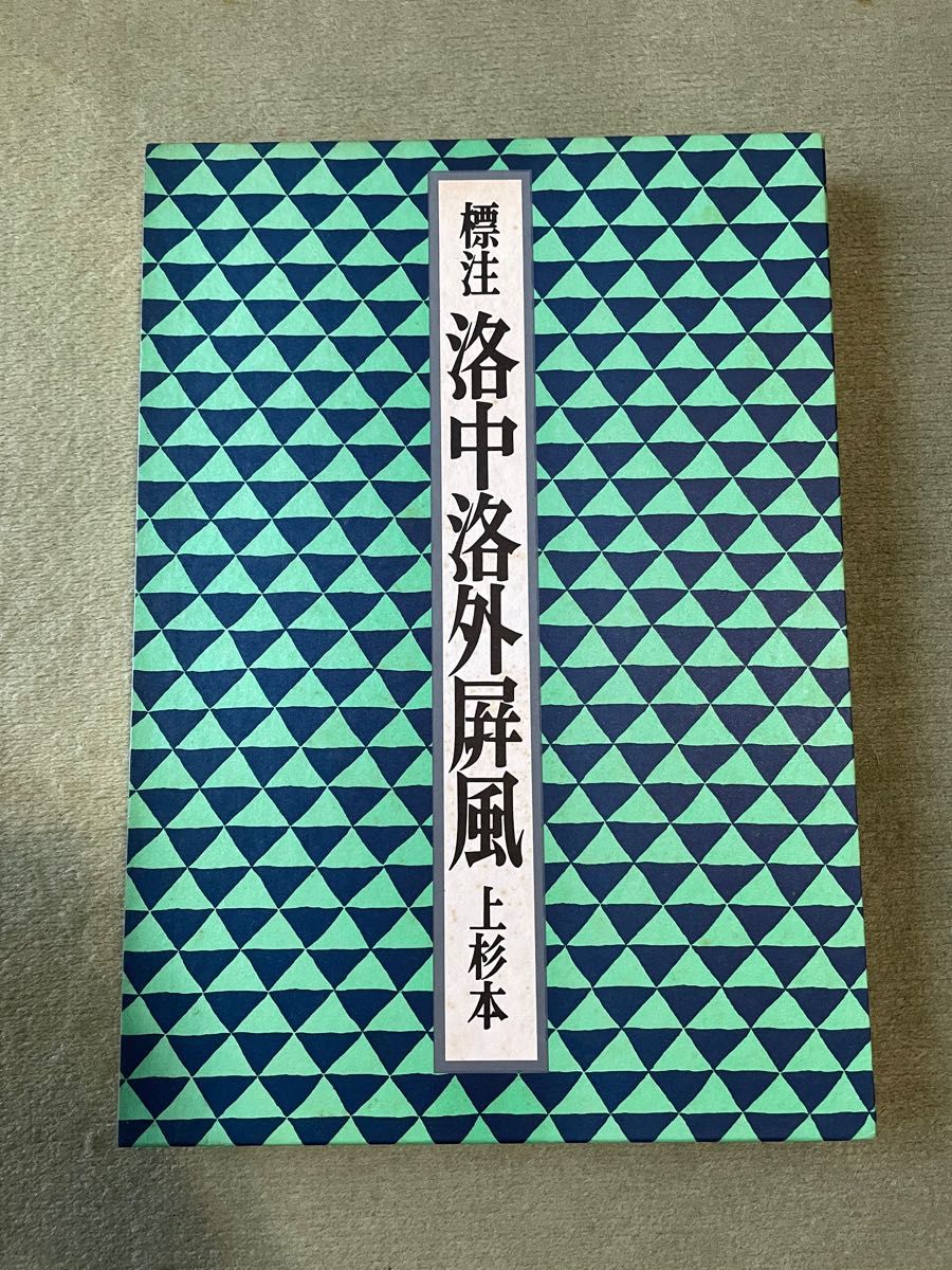 標注 洛中洛外屏風 上杉本 岡見正雄 佐竹昭広 岩波書店 標注 洛中洛外屏風 上杉本 岡見正雄 佐竹昭広 岩波書店|Yahoo