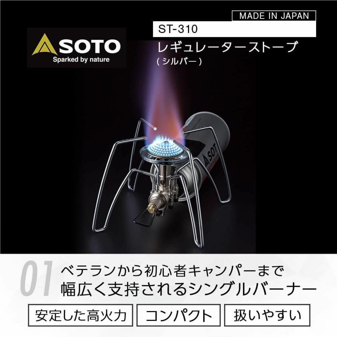 【特選】】 ソト (SOTO) 日本製 シングルバーナー レギュレーター搭載(高火力 風に強い) CB缶 キャンプ レギュレーター ストーブ ST-310_画像5