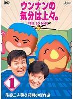 【中古】ウンナンの気分は上々 全4巻セット【訳あり】s24611【レンタル専用DVD】_画像1