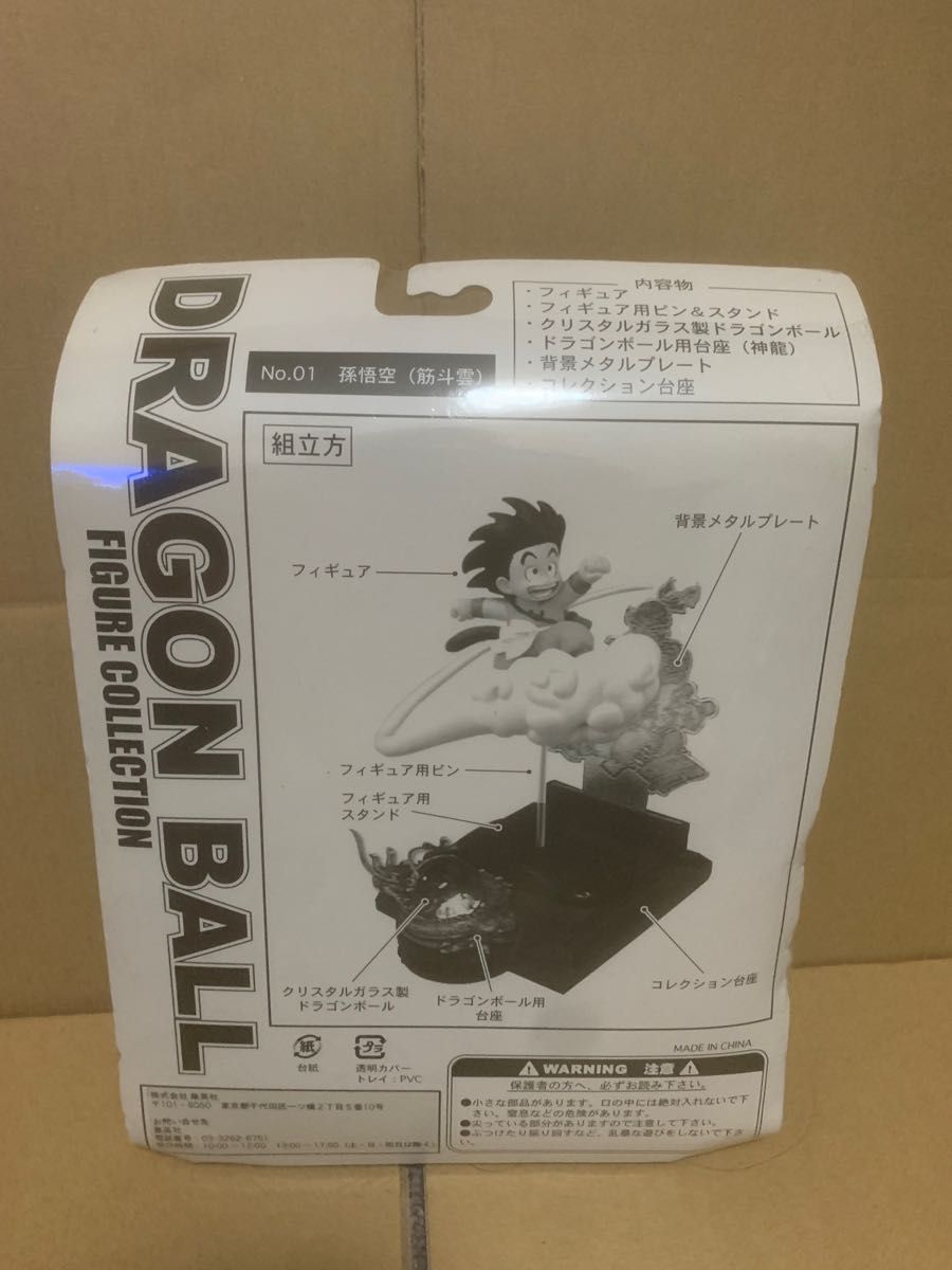 ドラゴンボールフィギュアコレクション mekke No 1 孫悟空 筋斗 ドラゴンボールフィギュアコレクション mekke No 1 孫悟空 筋斗