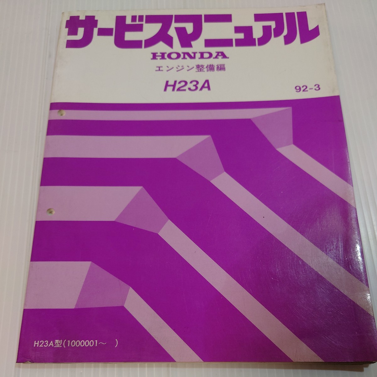 ホンダ サービスマニュアル　エンジン整備編　H23A　アスコット_画像1