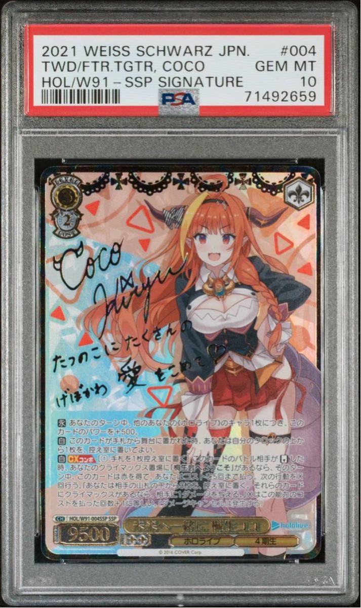 1円スタート PSA10 未来へ一緒に 桐生ココ SSP サイン ヴァ | JChere