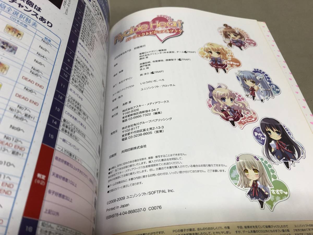 flyable heart パーフェクトビジュアルブック　初版　電撃　G's magazine_画像3