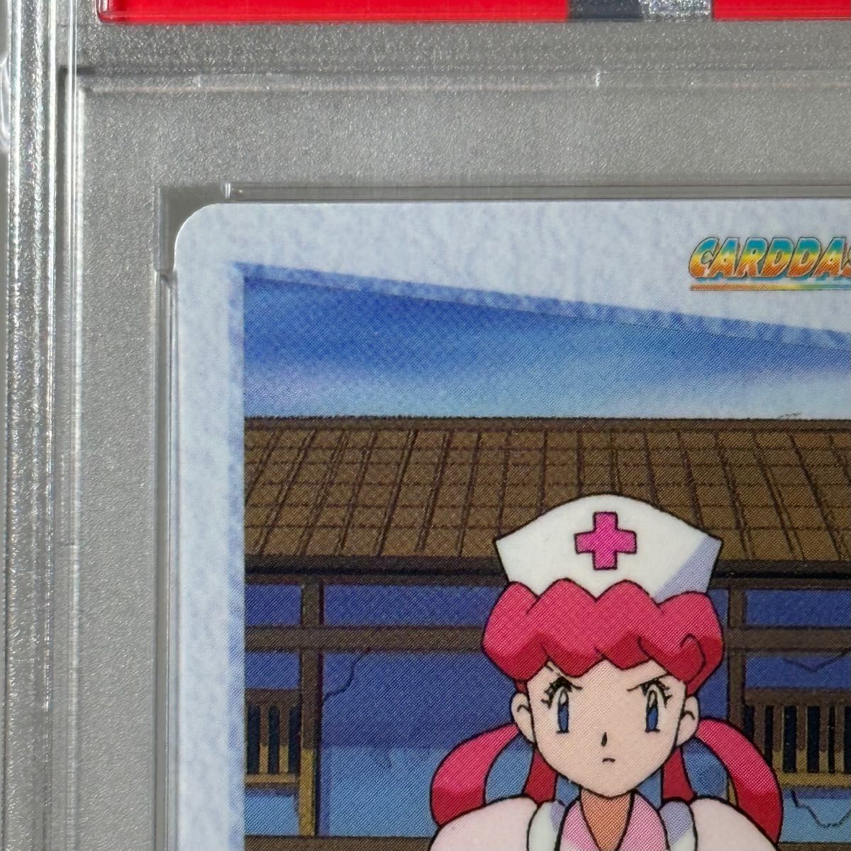 PSA10 世界に22枚】No 20 ジョーイ【ポケモン カードダス PSA10 世界に22枚】No 20 ジョーイ【ポケモン カードダス