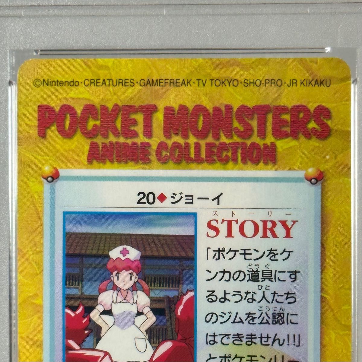 【PSA10 世界に22枚】No.20 ジョーイ【ポケモン カードダス バンダイ Pokemon Carddass】