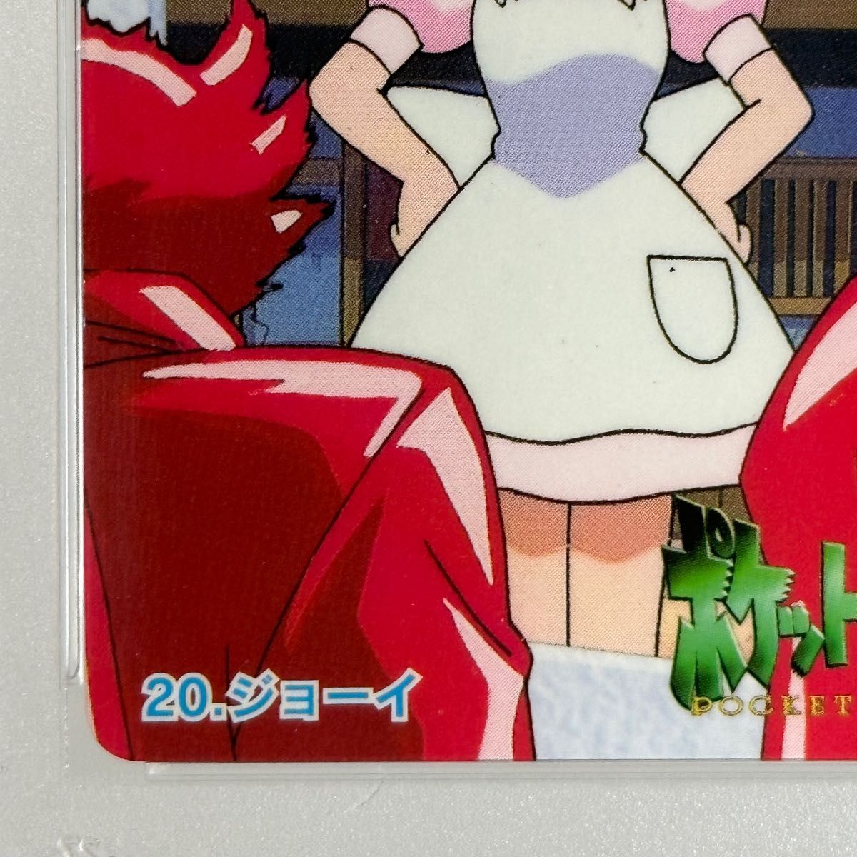 PSA10 世界に22枚】No 20 ジョーイ【ポケモン カードダス PSA10 世界に22枚】No 20 ジョーイ【ポケモン カードダス