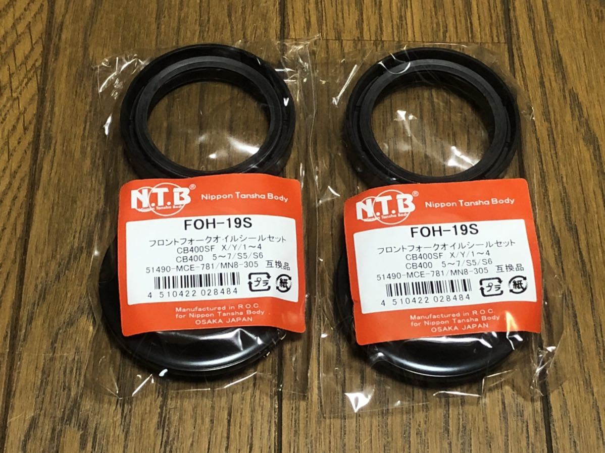 NTB NSR250R CB400SF NC42/NC39/NC31 CBR600RR ホーネットVFR400R マグナ250 (MC29) フロントフォークオイルシールFOH19S 51490-MN8-305_画像1