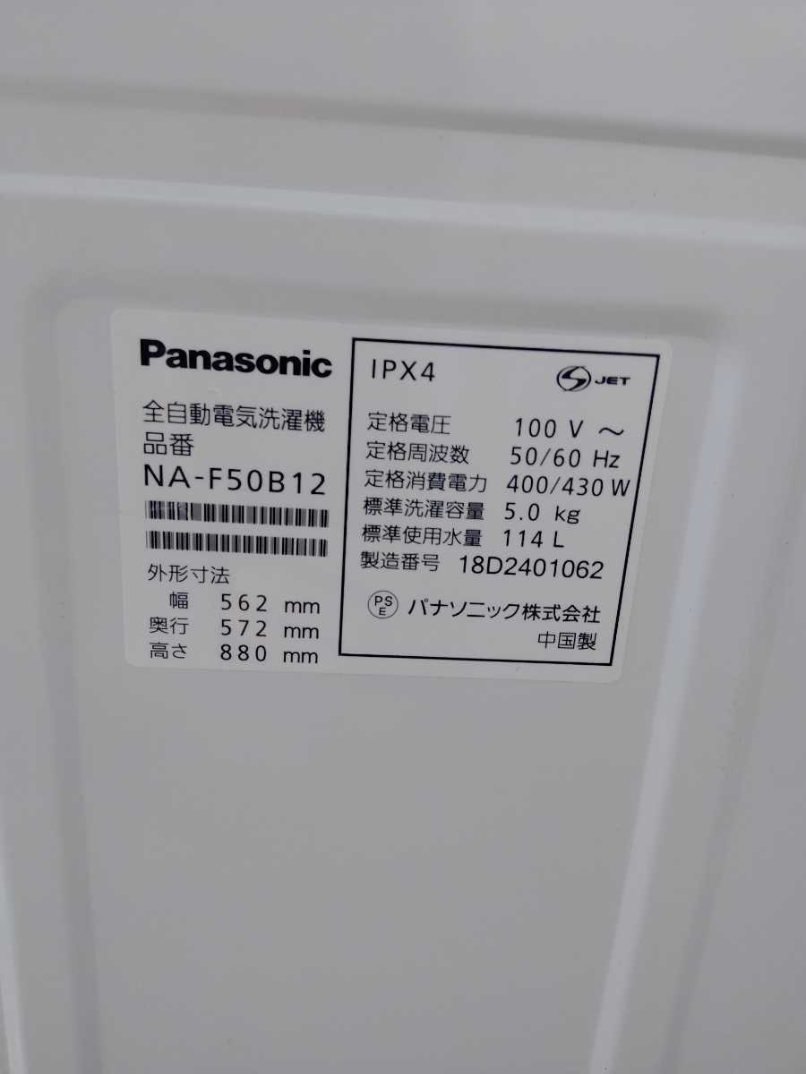 史上一番安い Panasonic 全自動洗濯機 NA-F50B12 直接引き渡し可 5kg