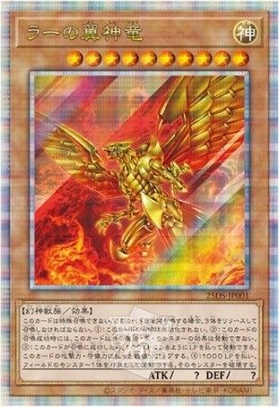 【新品未開封】遊戯王 QUARTER CENTURY デュエルセット ラーの翼神竜  HMV限定 クオシク 限定セット 