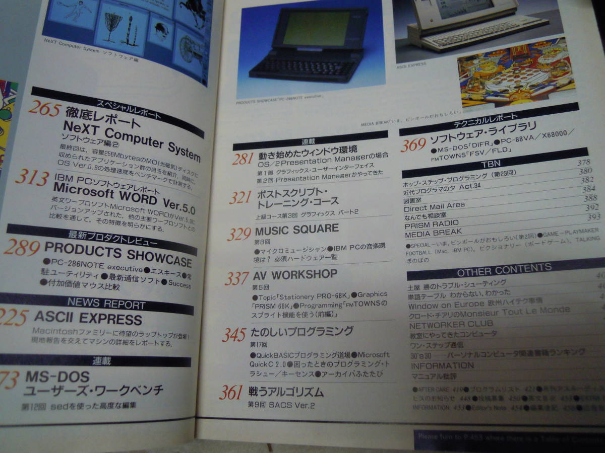 P3-23　雑誌　月刊アスキー　1989年11月　ポスト・スクリプト・トレーニングコース　たのしいプログラミング_画像3
