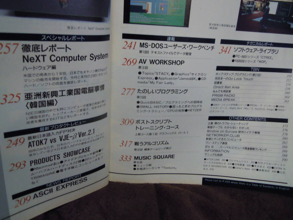 P3-23　雑誌　月刊アスキー　1989年9月　たのしいプログラミング　_画像3