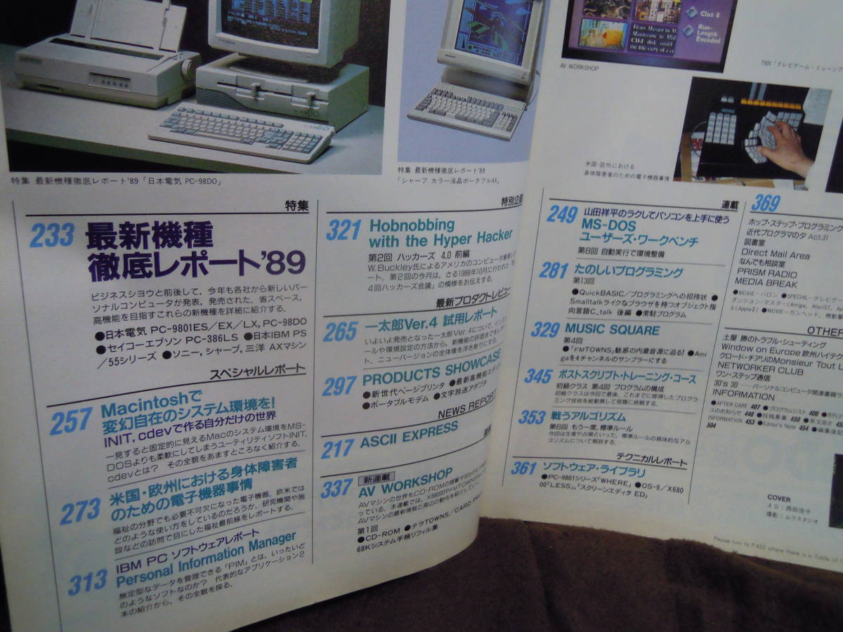 P3-23　月刊アスキー　1989年7月　　たのしいプログラミング　戦うアルゴリズム_画像3