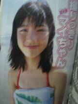 P3-26 週刊ヤングジャンプ2001/12/13 優香　林真唯_画像3