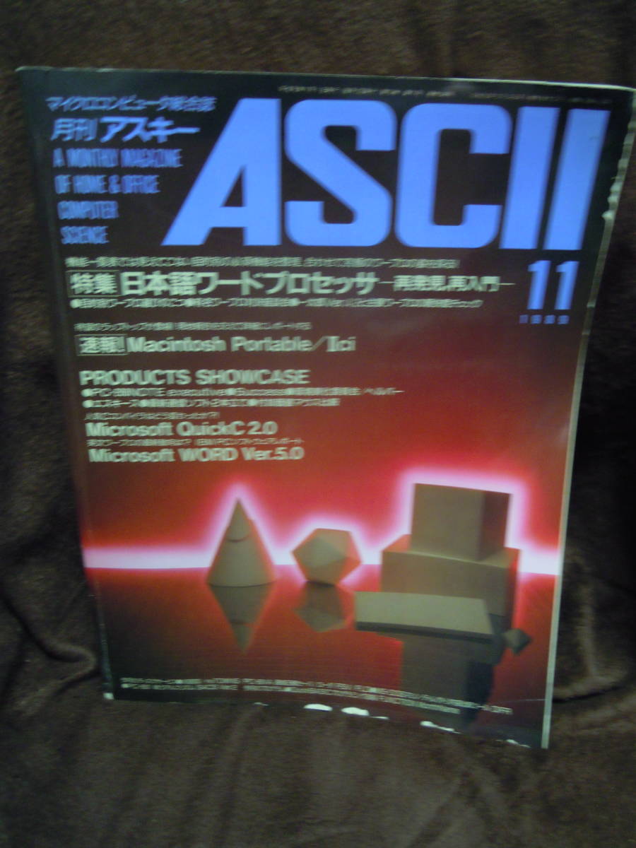 P3-23　雑誌　月刊アスキー　1989年11月　ポスト・スクリプト・トレーニングコース　たのしいプログラミング_画像1