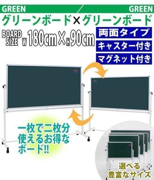 独特の素材 黒板 両面 W1800xH900 グリーンボード 送料無料 チョーク