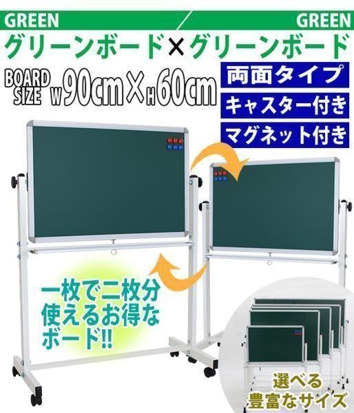 お見舞い 黒板 両面 W900xH600 グリーンボード 送料無料 チョーク