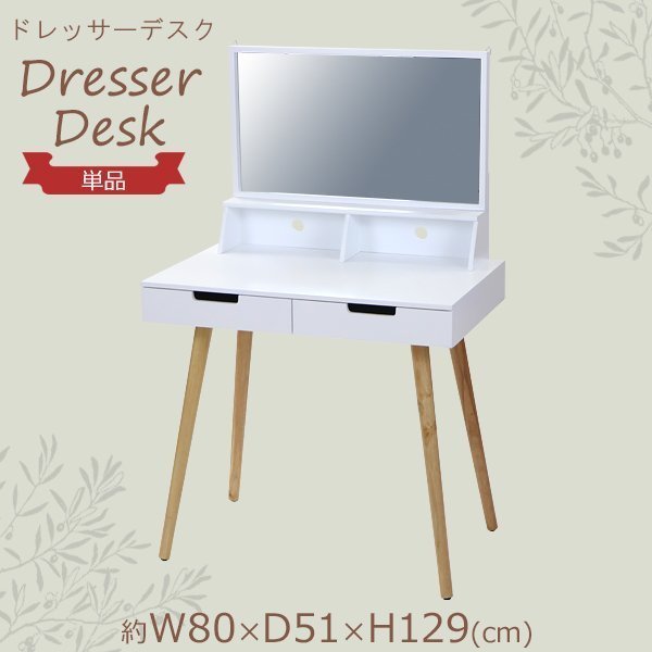 一番の ドレッサーデスク ドレッシングテーブル 鏡台 約W80×約D51×約H129(cm) MDF ドレッサー 送料無料 白 組立品 収納 引き出し 1面鏡 ミラー 鏡台、ドレッサー 一番の ドレッサーデスク ドレッシングテーブル 鏡台 約W80×約D51×約H129(cm) MDF ドレッサー 送料無料 白 組立品 収納 引き出し 1面鏡 ミラー 鏡台、ドレッサー