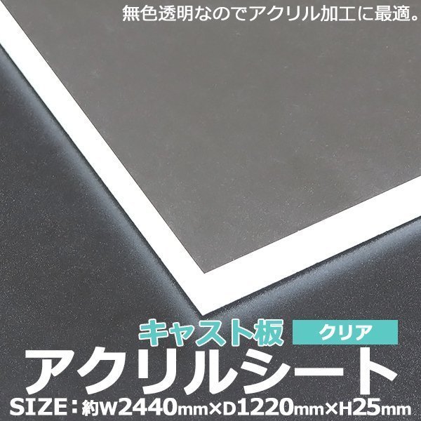 最高の品質の 無色透明 約横2440mm×縦1220mm×厚25mm キャスト板