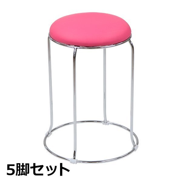 注目ショップ 5脚セット 丸椅子 送料無料 耐荷重約110kg ピンク スタッキングチェア オフィスチェア 会議椅子 ミーティングチェア スツール 丸イス スツール 注目ショップ 5脚セット 丸椅子 送料無料 耐荷重約110kg ピンク スタッキングチェア オフィスチェア 会議椅子 ミーティングチェア スツール 丸イス スツール