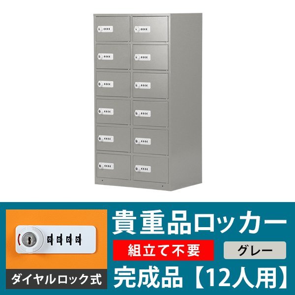 バーゲンで 貴重品ロッカー ロッカー 送料無料 おしゃれ ダイヤル式