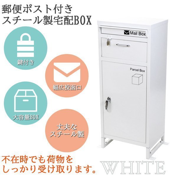 定番のお歳暮&冬ギフト 送料無料 スチール製 一戸建て用 戸建て 置き
